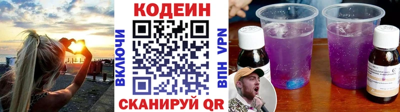 Кодеин Purple Drank  Купить закладки  Сургут 